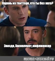 Звук плейбой филантроп. Парень в Железном костюме кто ты без него. Филантроп фото. Снять костюм кто ты без него Мем. Мужик пчела Мем.