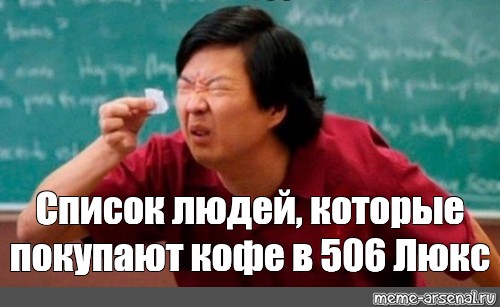 Memes list. Китаец Мем. Мем китаец с бумажкой щурится. Китаец мелко Мем. Мемы про китайцев.