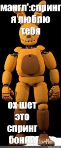 Create meme: freder fnaf 1, photos of spring Bonnie, bonnie spring