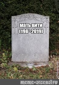 Создать мем: null