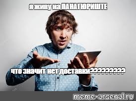 Создать мем: null