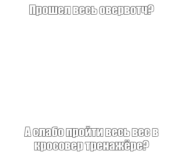 Создать мем: null