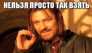 Create meme: memes, you cannot just take, Boromir meme