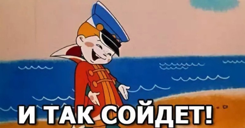 Create meme: and so the cartoon will do, so come down meme, and so vovka will come down