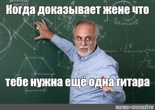 Великие ученые мем. Когда объясняешь мужу. Мем когда объясняешь. Мем когда пытаешься объяснить. Профессор х Мем.