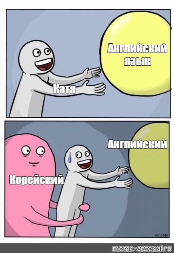 Komiks Mem Anglijskij Yazyk Katya Anglijskij Korejskij Komiksy Meme Arsenal Com