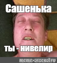 Саша ты ювелир фото