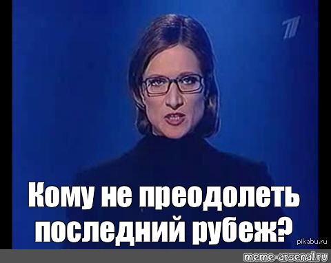 Какое самое слабое. Самое слабое звено прикол. Вы слабое звено вы тянете нас вниз. Слабое звено шаблон мемы.