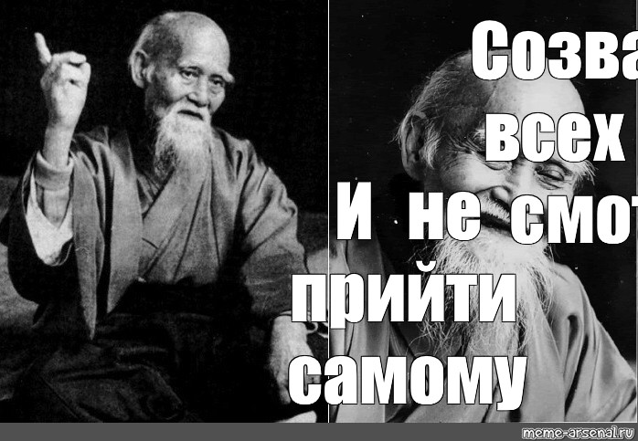 Морихей уэсиба фото мем