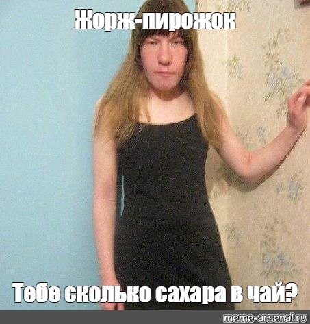 Вероника Зайцева Мем