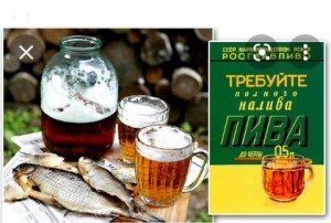 Создать мем: свежее пиво, пиво с рыбой, советское пиво