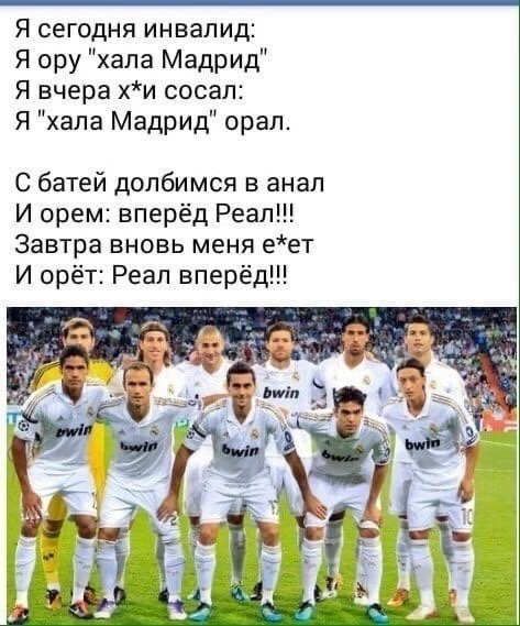 Create meme: real Madrid , real Madrid team, chants against real madrid