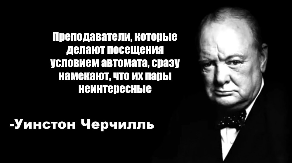 Цитаты черчилля мем. Уинстон Черчилль цитаты. Уинстон Черчилль фразы мемы. Уинстон Черчилль цитаты Мем. Непонятная фраза Черчилля.