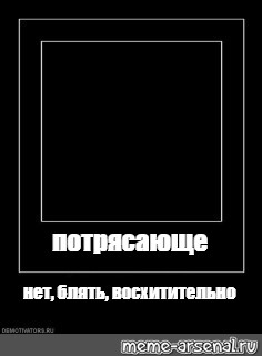 Создать мем: null