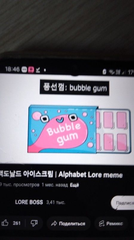 Create meme: bubble gum, bubble gum gum, bubble gum