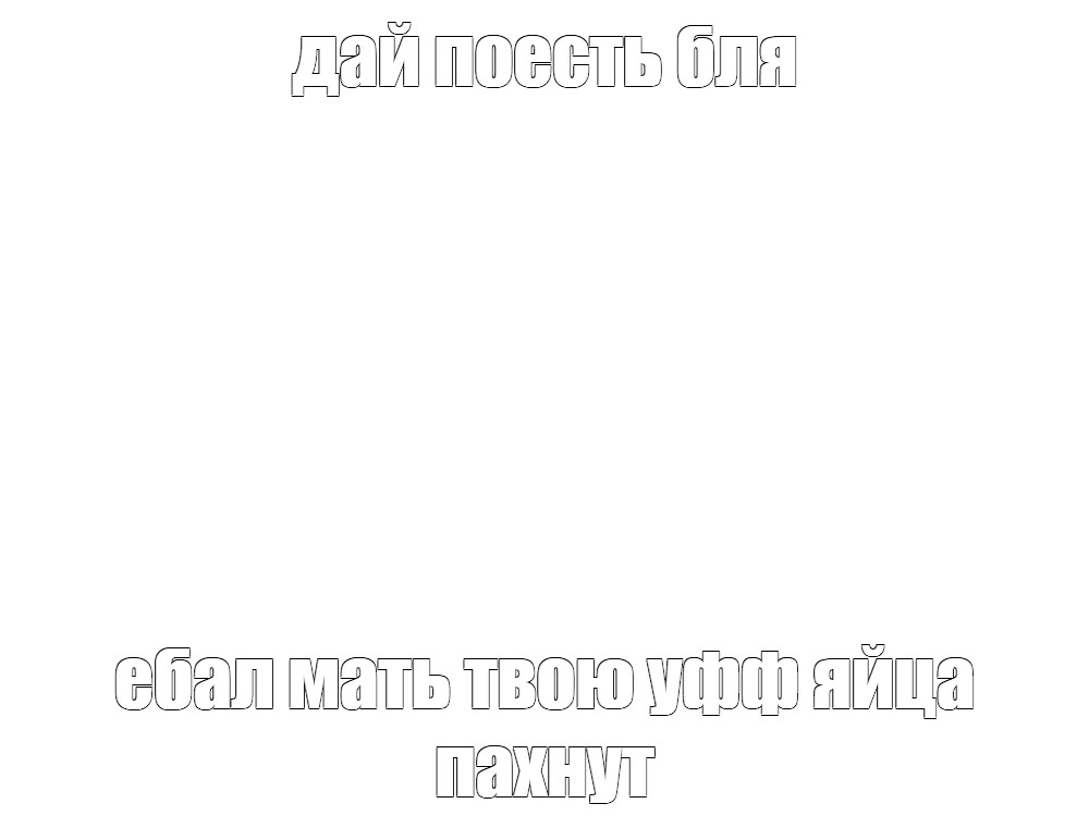 Создать мем: null