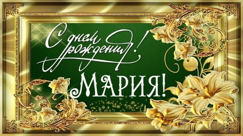 Create meme: happy birthday maria congratulations, happy birthday maria postcards, happy birthday greetings maria postcards