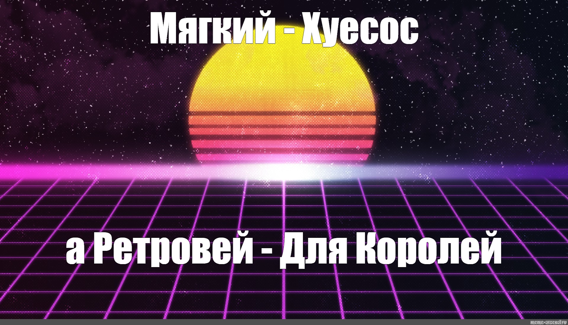 Создать мем: null