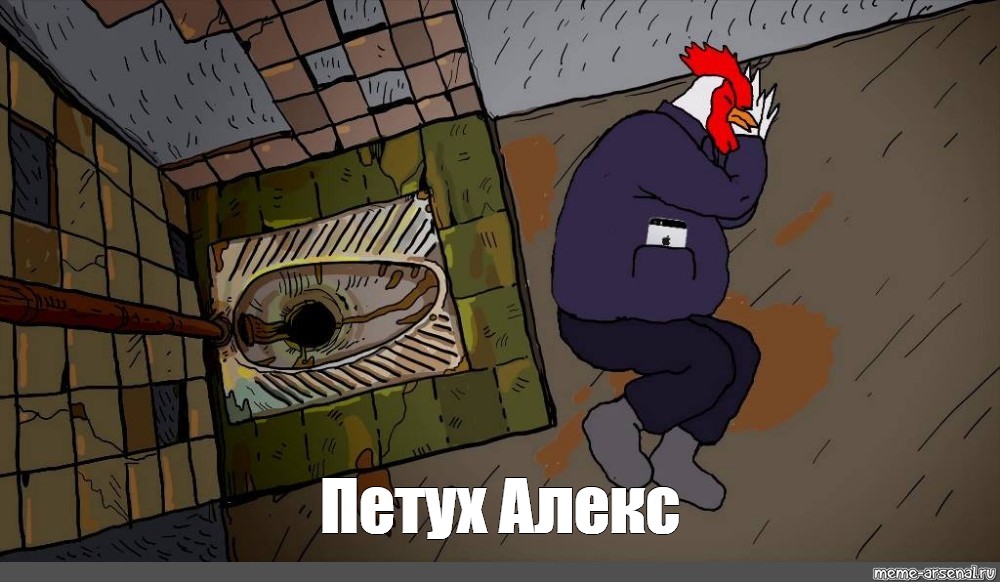 Петух мем. Петух Алекс. Петушок Мем. Петух арт Мем.