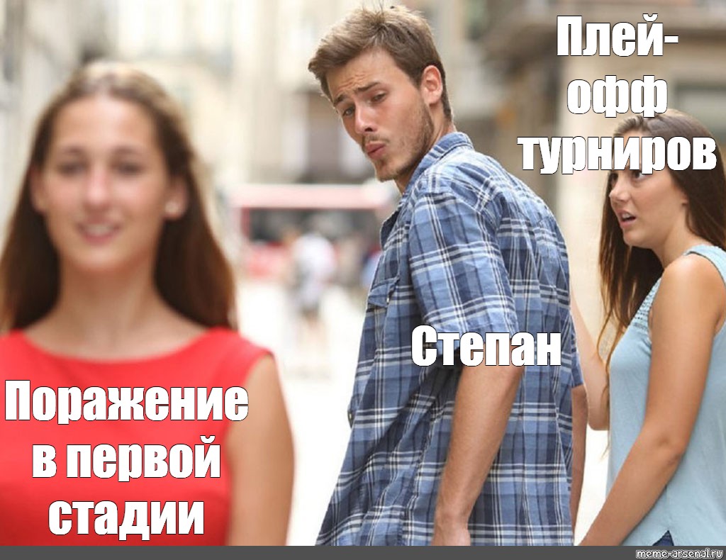 Неверный после