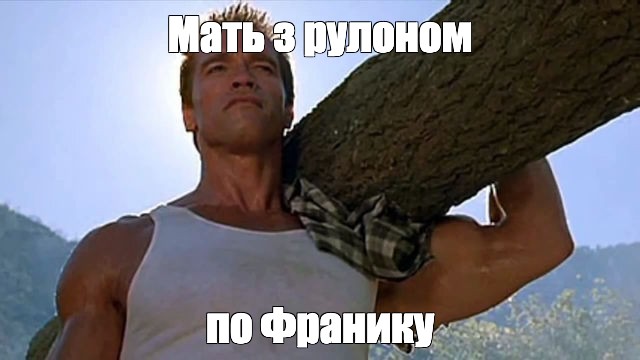 Создать мем: null