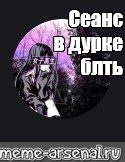 Создать мем: null