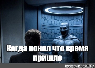 Пришло время нового