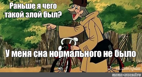 Печкин про велосипед картинка