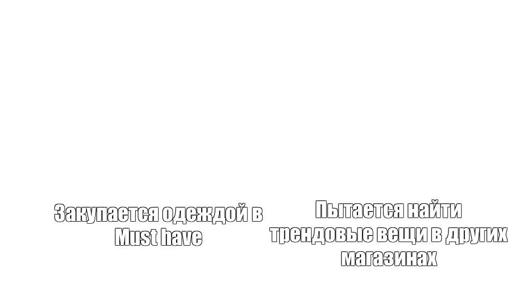 Создать мем: null