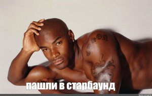 Tyson Beckford перехочешь