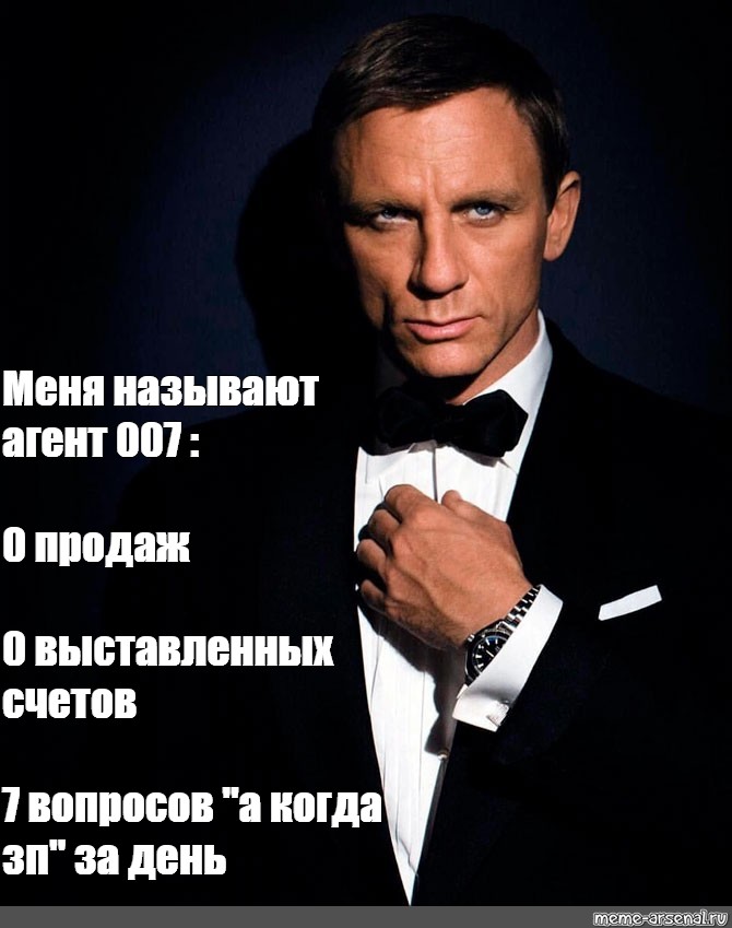 Агент 007 работа