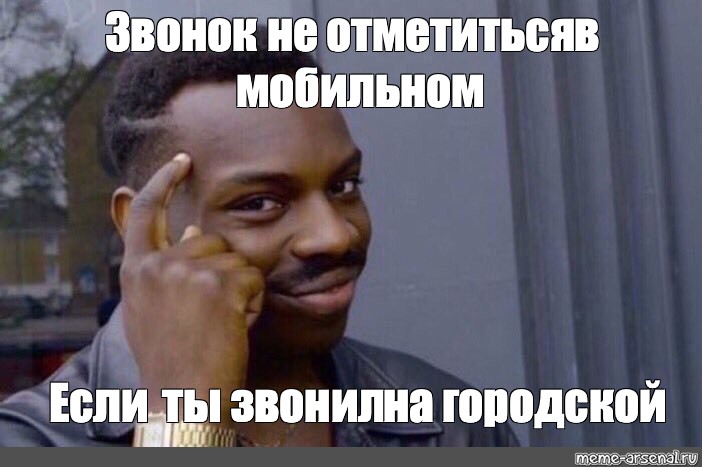 Звонок не прошел