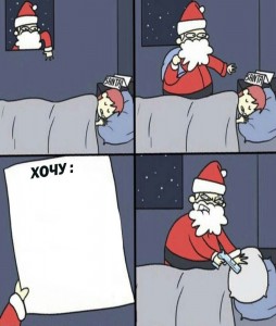 Create meme: meme, santa, web comics