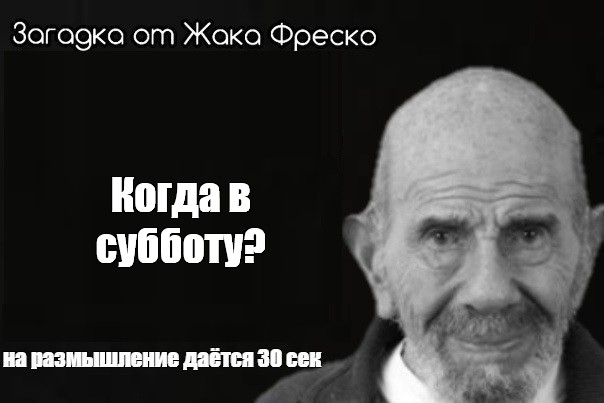 Жак фреско шаблон