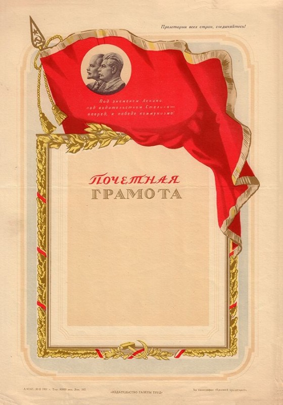 Create meme: honorary diploma of the USSR, diploma of the USSR, diploma