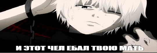 Create meme: Tokyo ghoul , ken kaneki, the Kaneko 