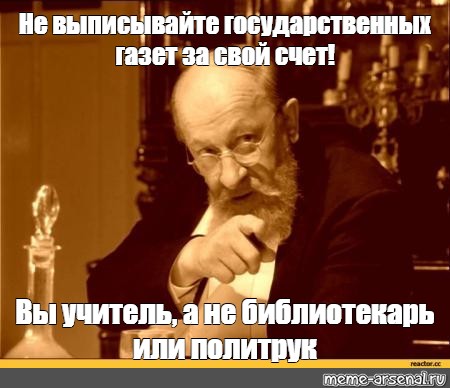 Картинка профессор преображенский не читайте советских газет перед обедом