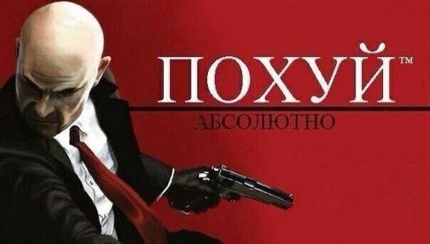 Создать мем: агент 47 хитман, игра hitman absolution, хитман игра