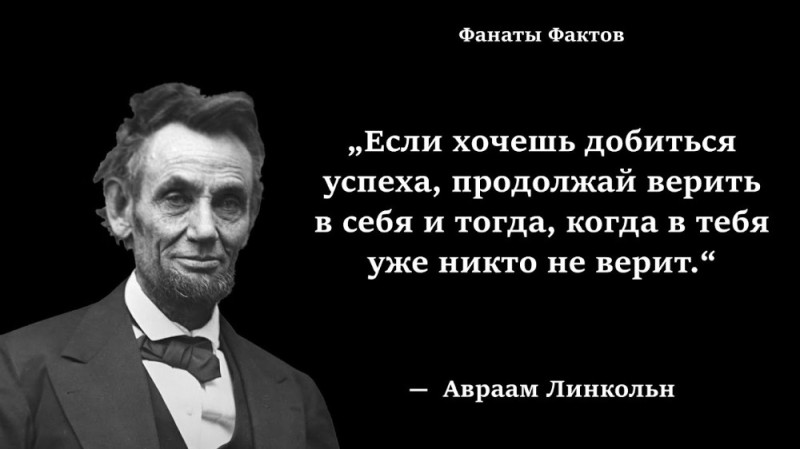 Создать мем: авраам линкольн биография, авраам линкольн цитаты лучшие, цитаты великих