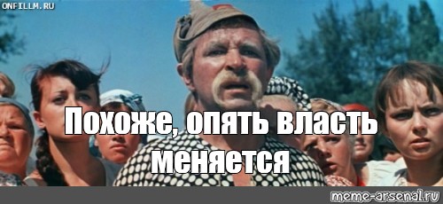 Опять власть меняется картинка