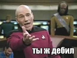 Create meme: patrick stewart star trek meme, meme of StarTrek, jean luc picard facepalm