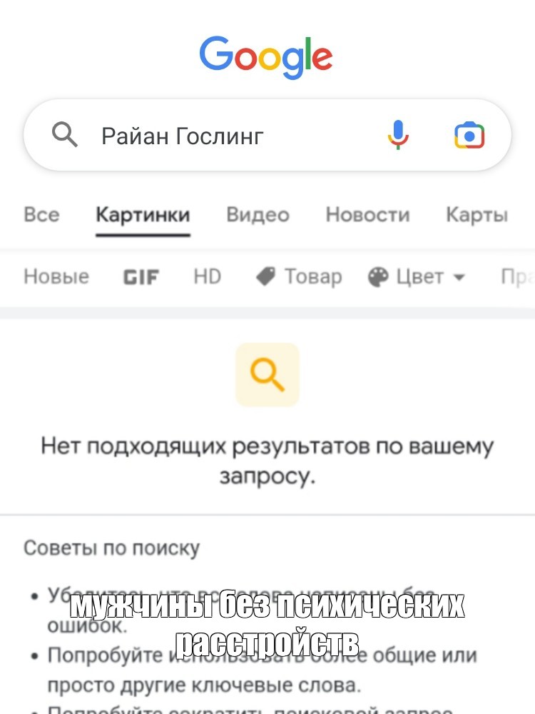 Создать мем: null