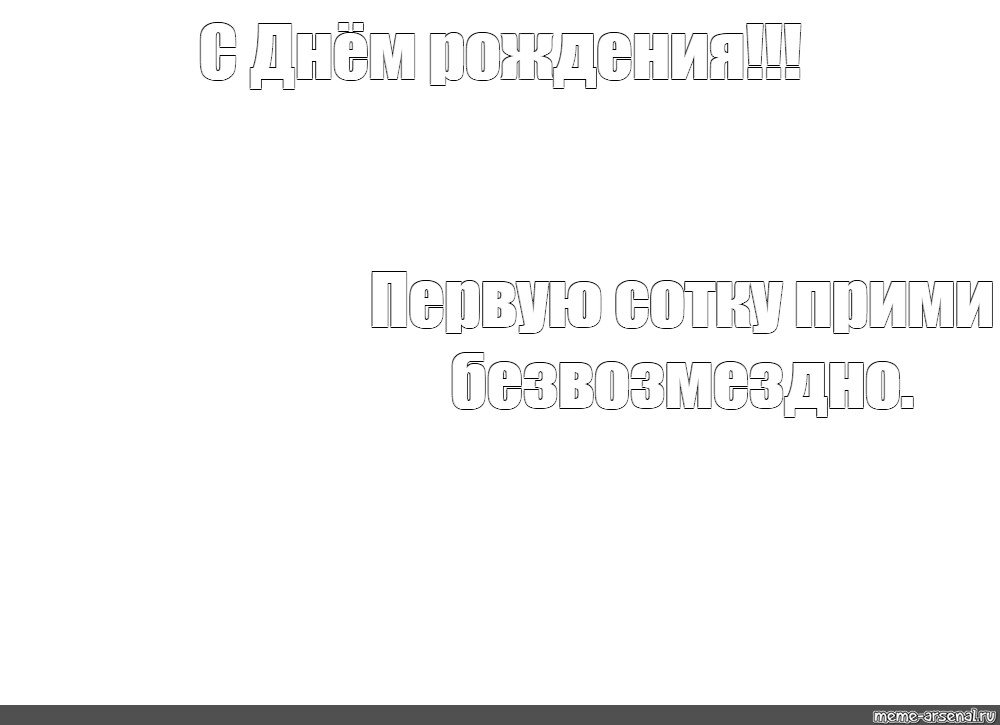 Создать мем: null