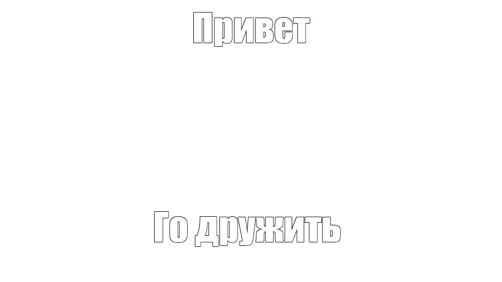 Создать мем: null