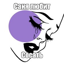 Создать мем: null