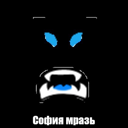 Создать мем: null