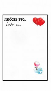 Create meme: love is for photoshop, love is, frame love is