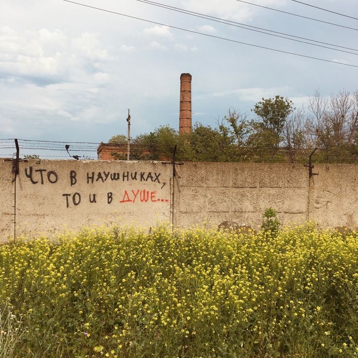 Create meme: the city , Ekaterinburg , inscriptions on the walls
