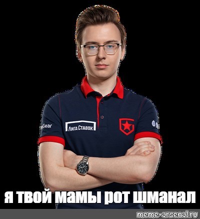 Meme: я твой мамы рот шманал - All Templates -Meme-arsenalcom