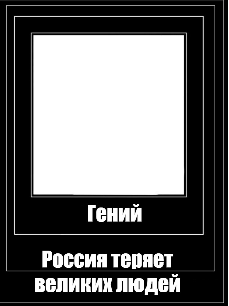 Создать мем: null